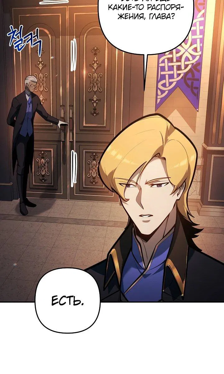 Манга Бешеный пес герцогского дома - Глава 39 Страница 54