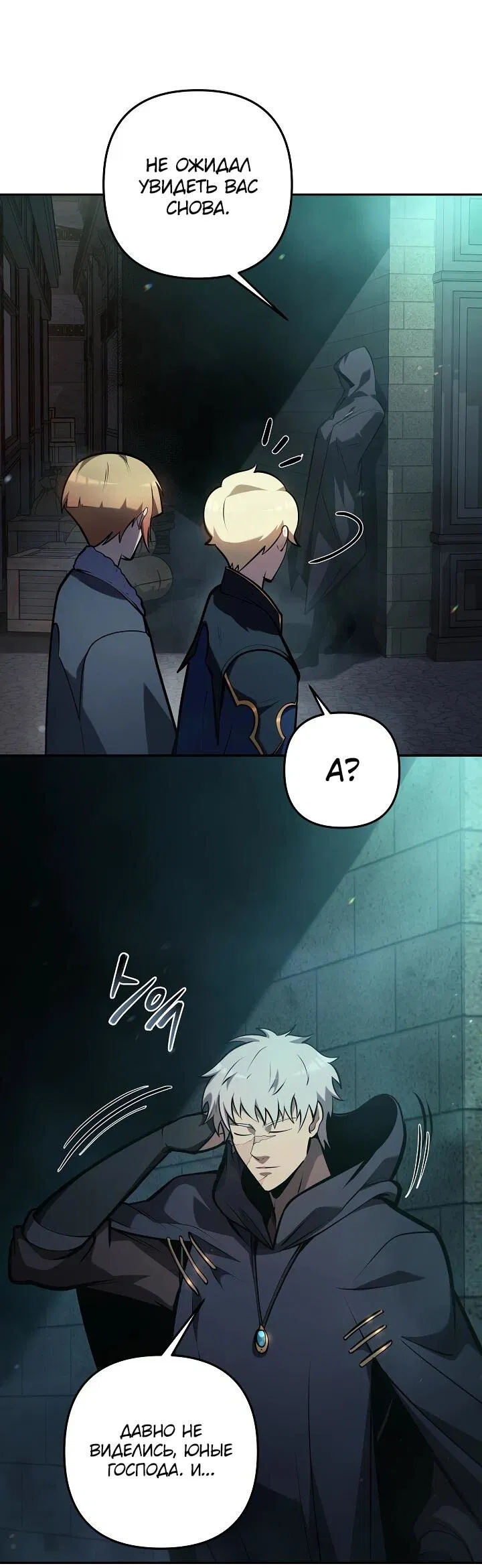 Манга Бешеный пес герцогского дома - Глава 39 Страница 16