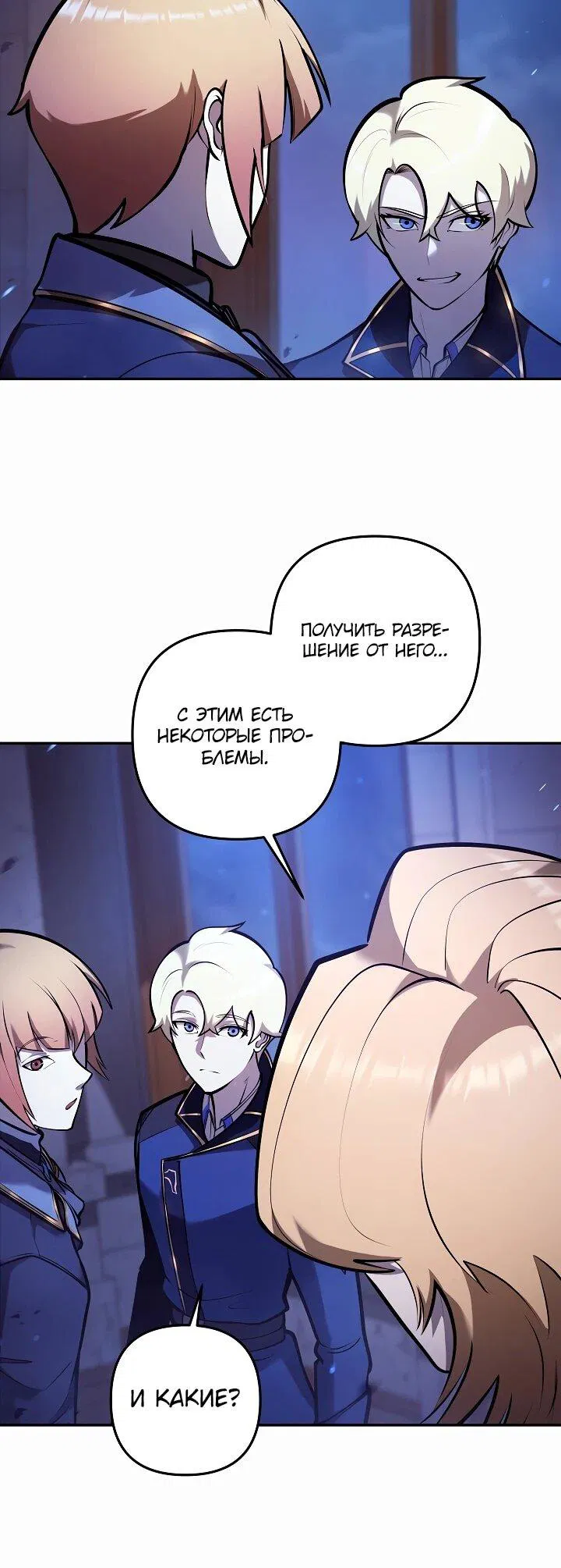 Манга Бешеный пес герцогского дома - Глава 40 Страница 12