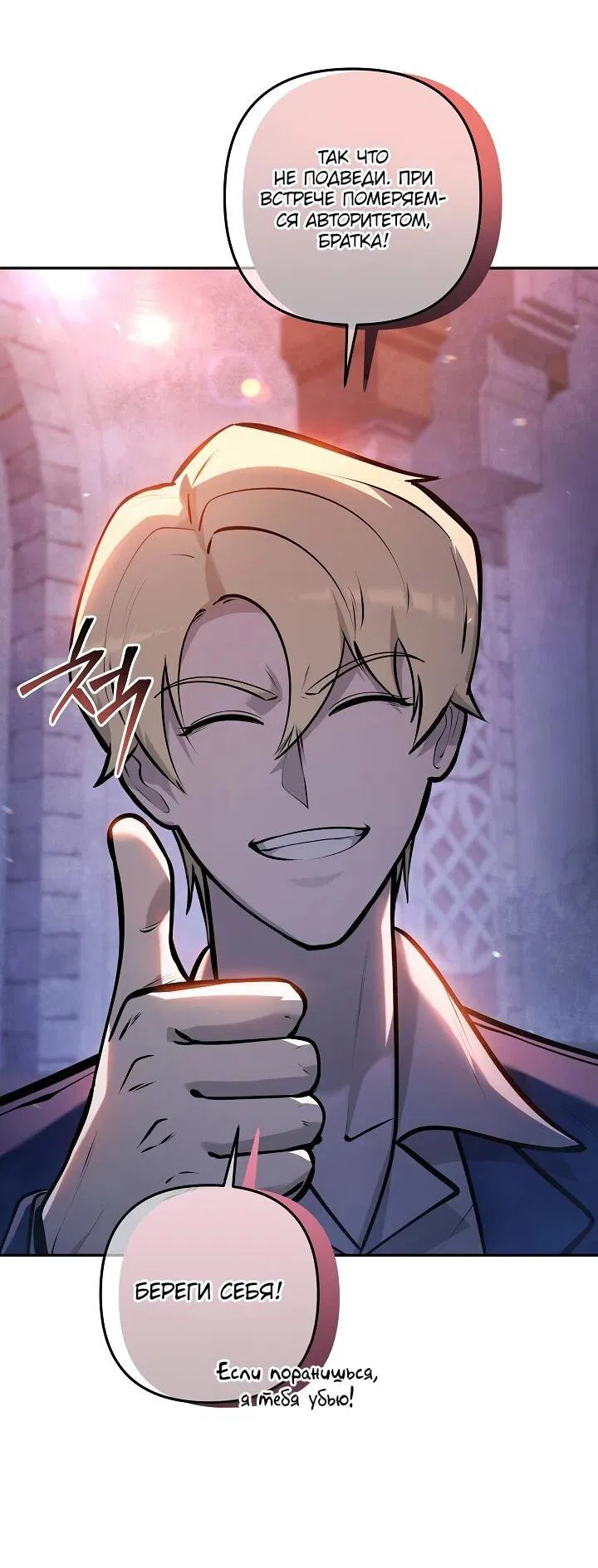 Манга Бешеный пес герцогского дома - Глава 40 Страница 65