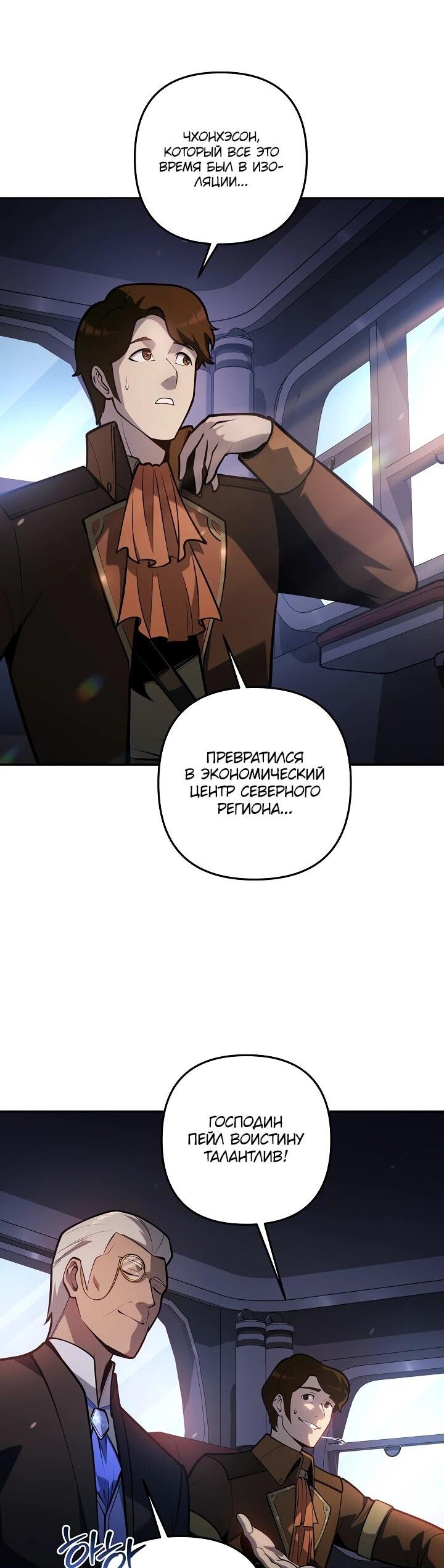 Манга Бешеный пес герцогского дома - Глава 40 Страница 34