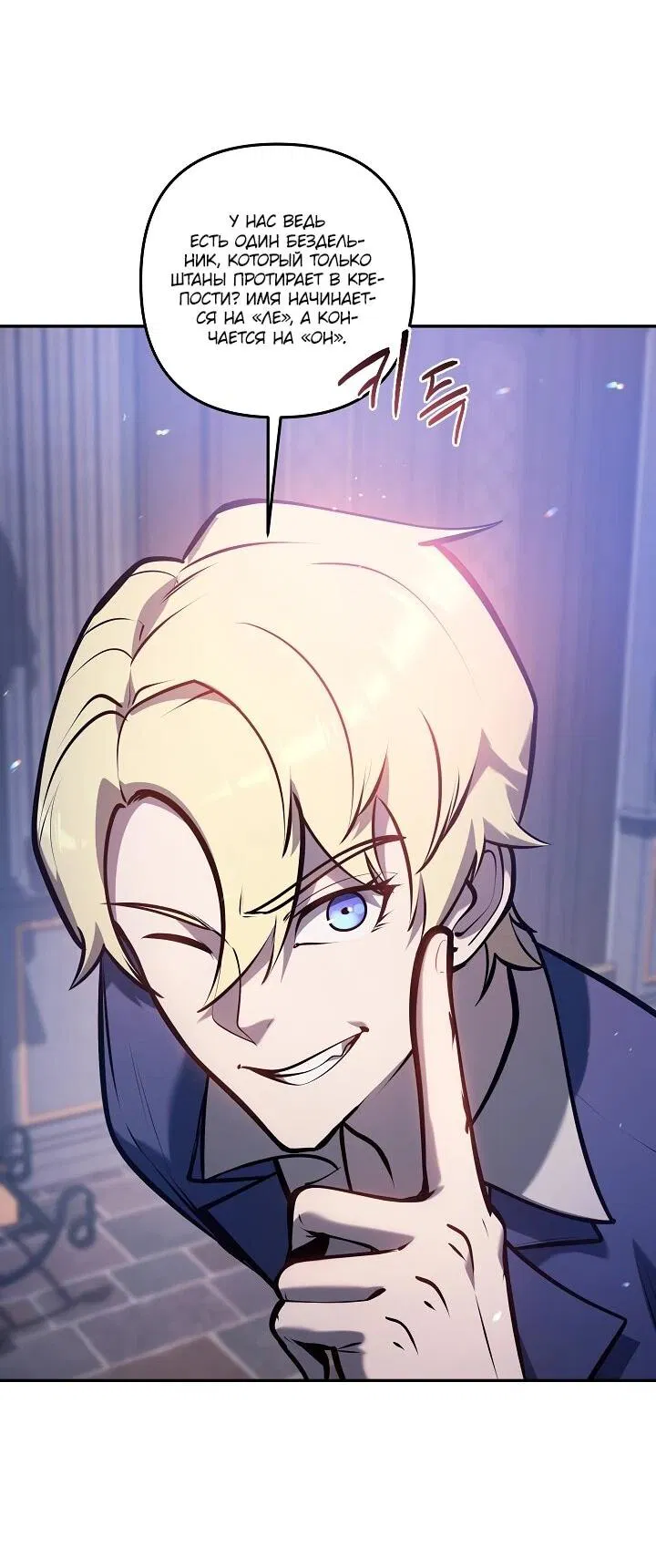 Манга Бешеный пес герцогского дома - Глава 40 Страница 58