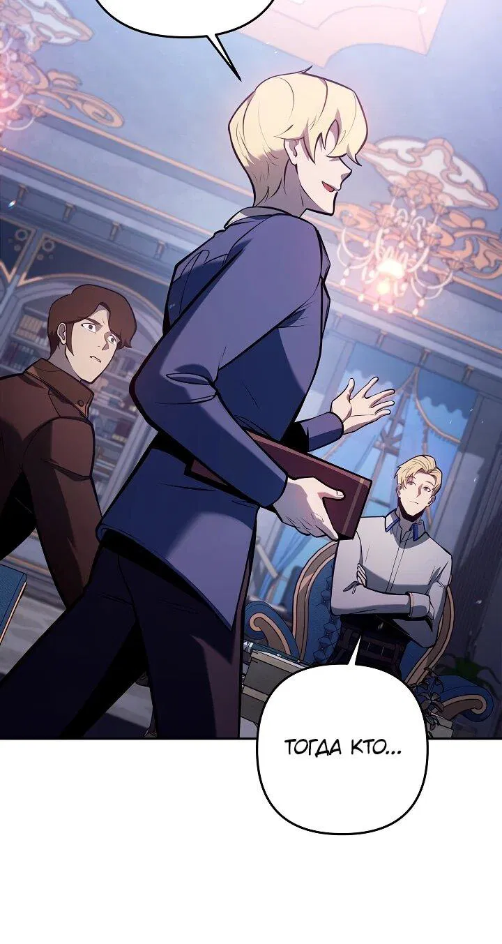 Манга Бешеный пес герцогского дома - Глава 40 Страница 57