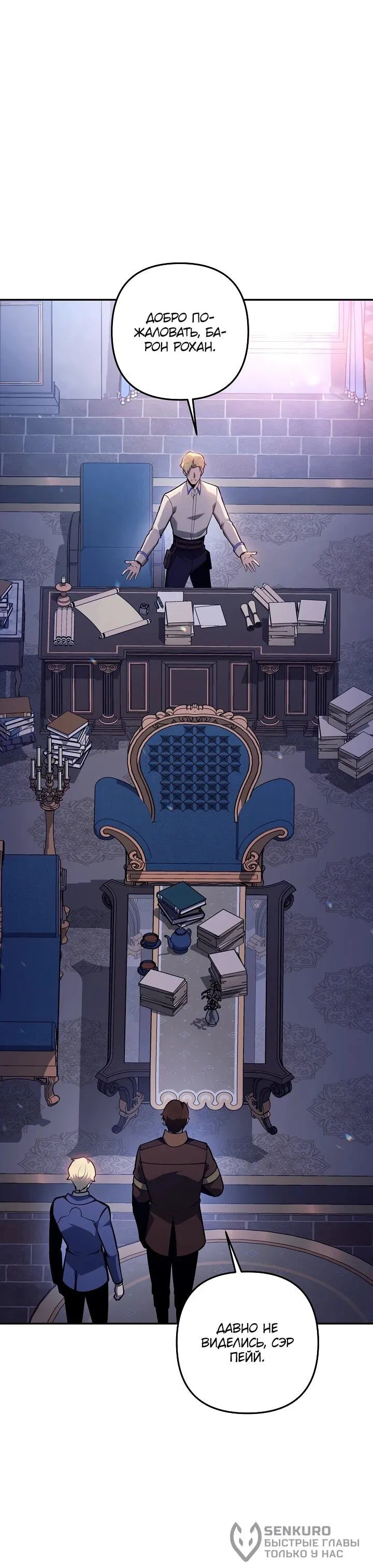 Манга Бешеный пес герцогского дома - Глава 40 Страница 44