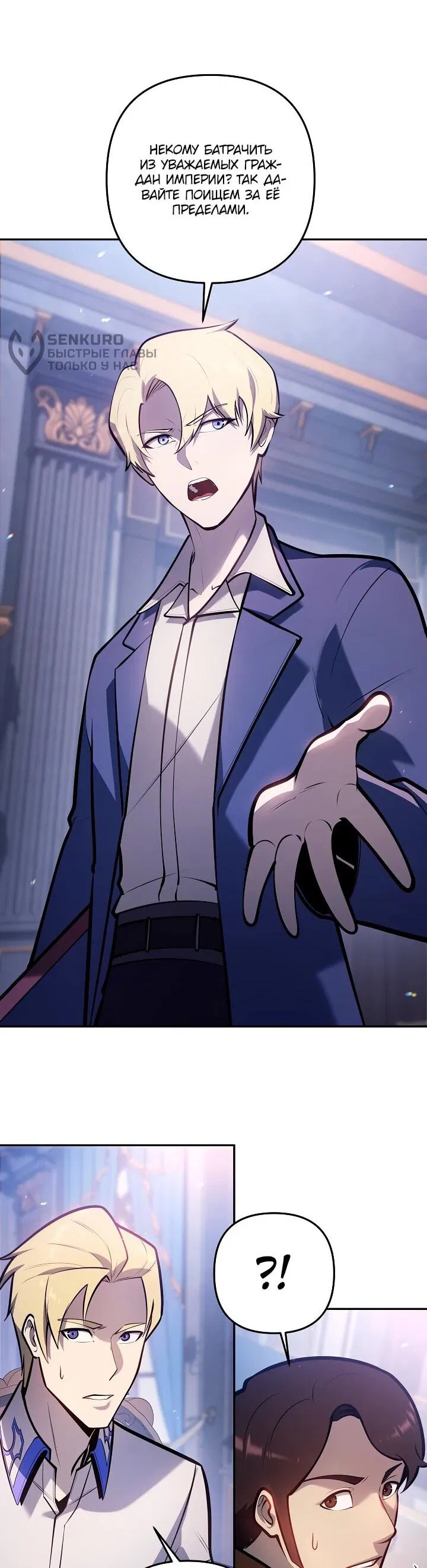 Манга Бешеный пес герцогского дома - Глава 40 Страница 50