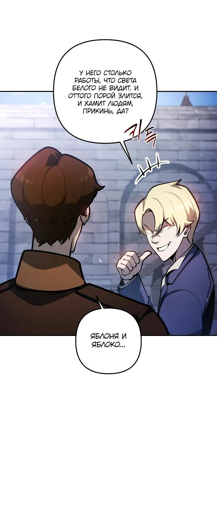 Манга Бешеный пес герцогского дома - Глава 40 Страница 43