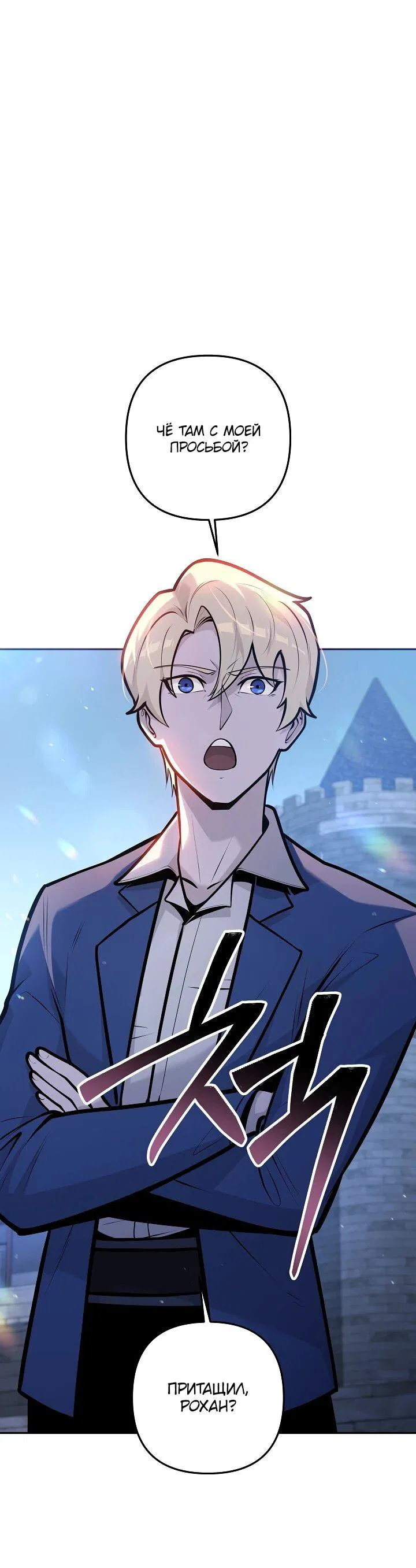 Манга Бешеный пес герцогского дома - Глава 40 Страница 37