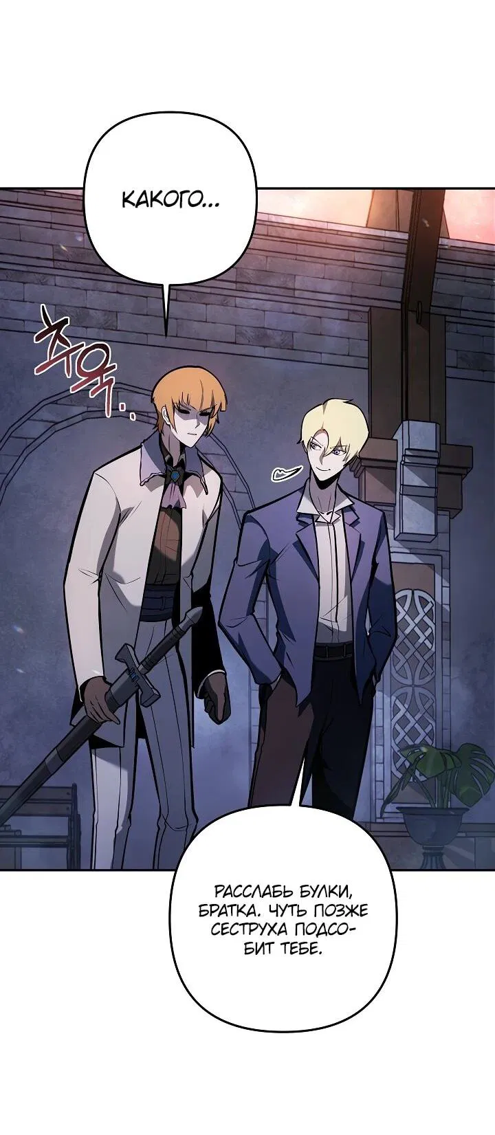 Манга Бешеный пес герцогского дома - Глава 40 Страница 61