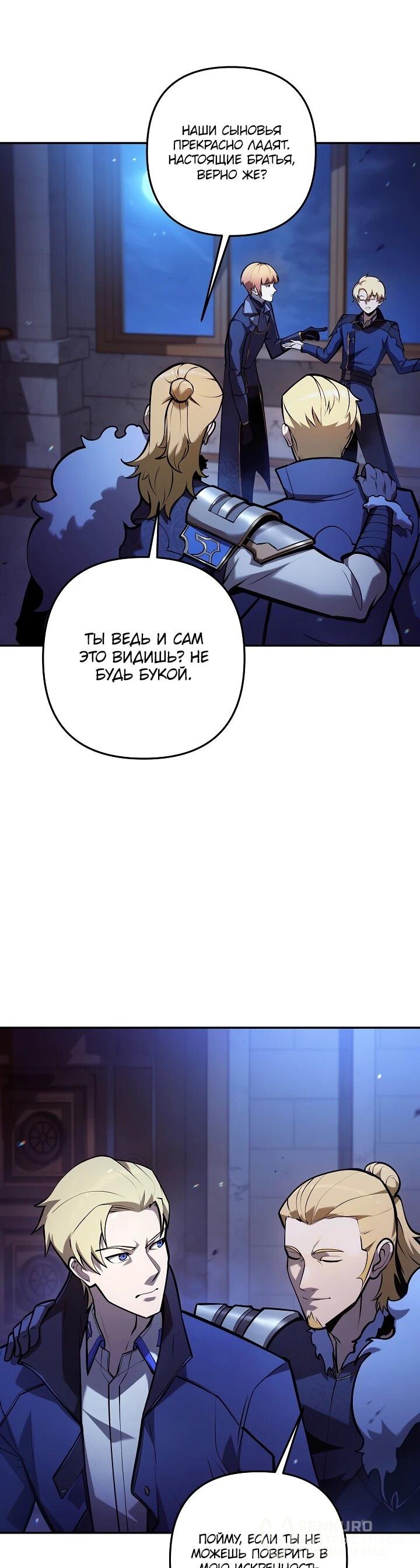 Манга Бешеный пес герцогского дома - Глава 40 Страница 23