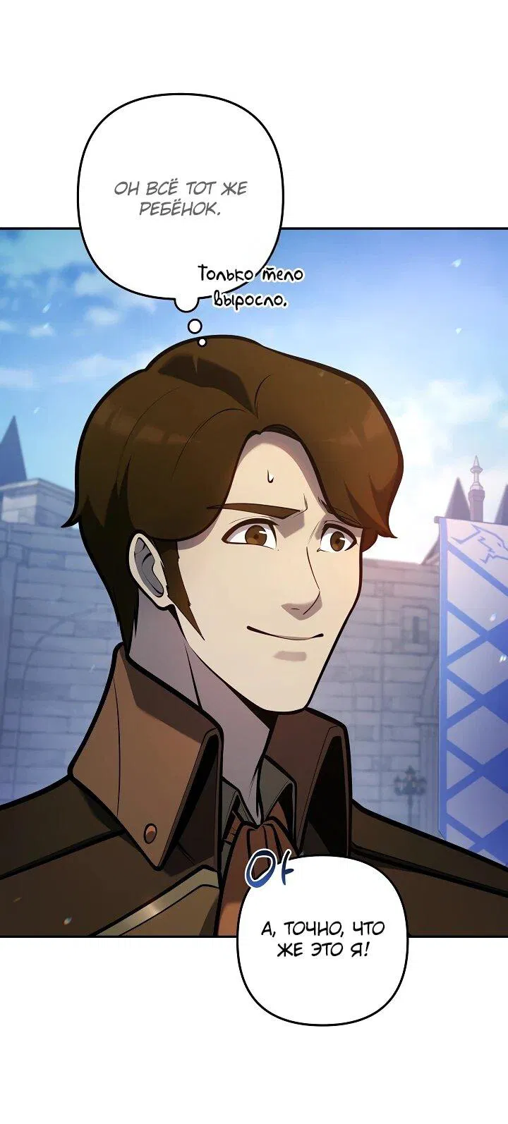 Манга Бешеный пес герцогского дома - Глава 40 Страница 40