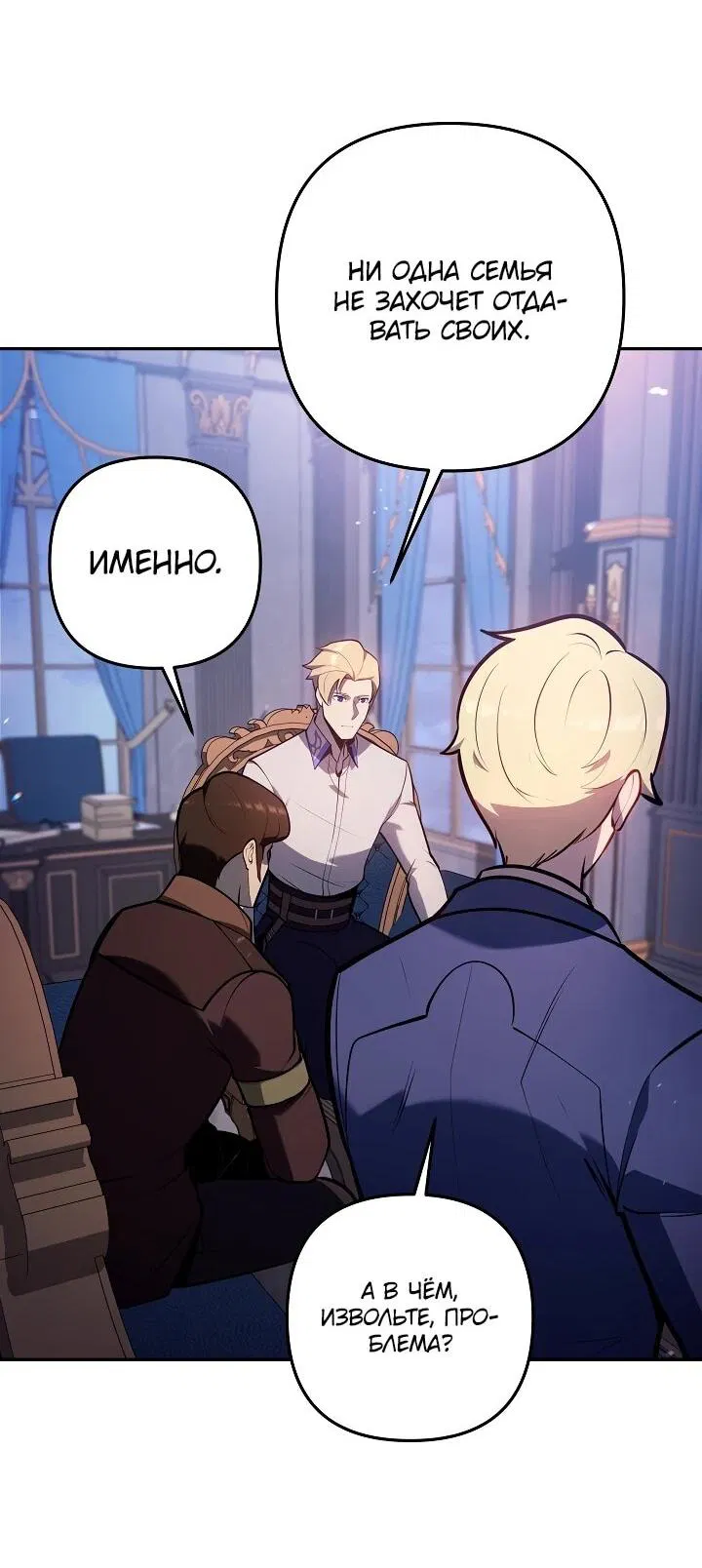 Манга Бешеный пес герцогского дома - Глава 40 Страница 49