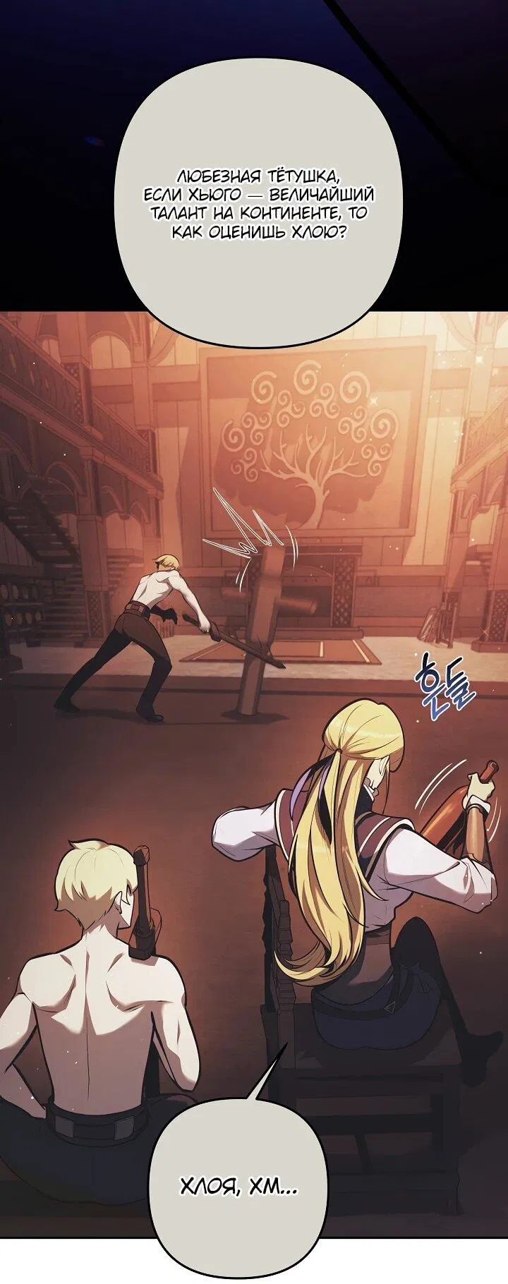 Манга Бешеный пес герцогского дома - Глава 40 Страница 7