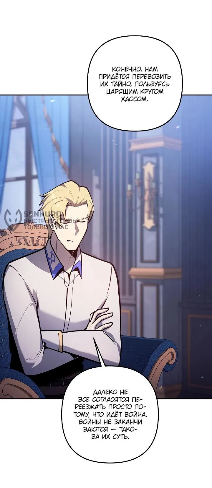 Манга Бешеный пес герцогского дома - Глава 40 Страница 54