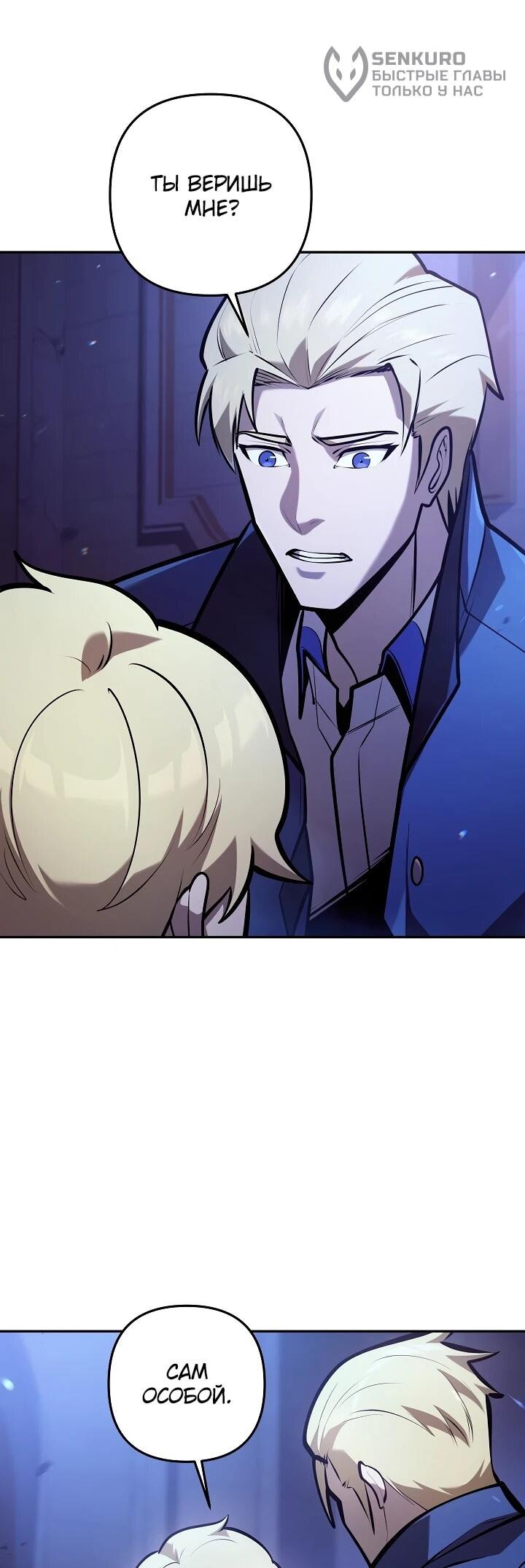 Манга Бешеный пес герцогского дома - Глава 40 Страница 29