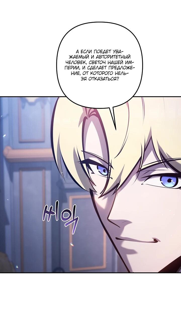 Манга Бешеный пес герцогского дома - Глава 40 Страница 55