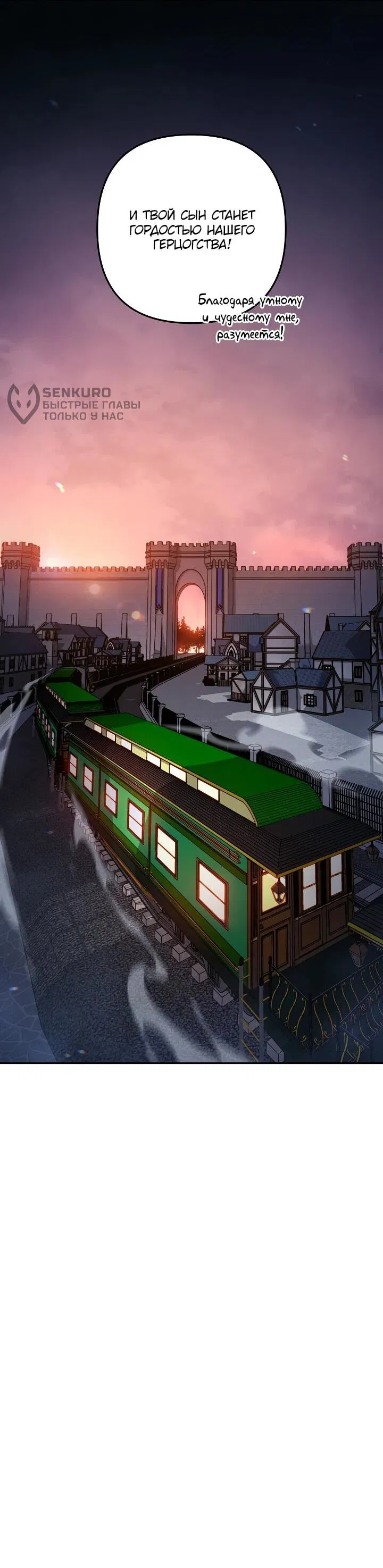 Манга Бешеный пес герцогского дома - Глава 40 Страница 73