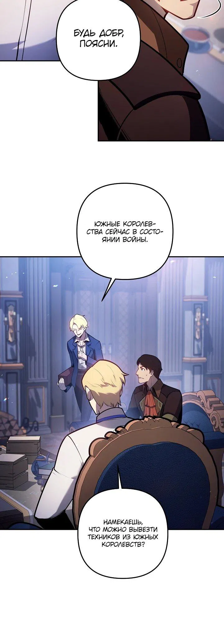 Манга Бешеный пес герцогского дома - Глава 40 Страница 51