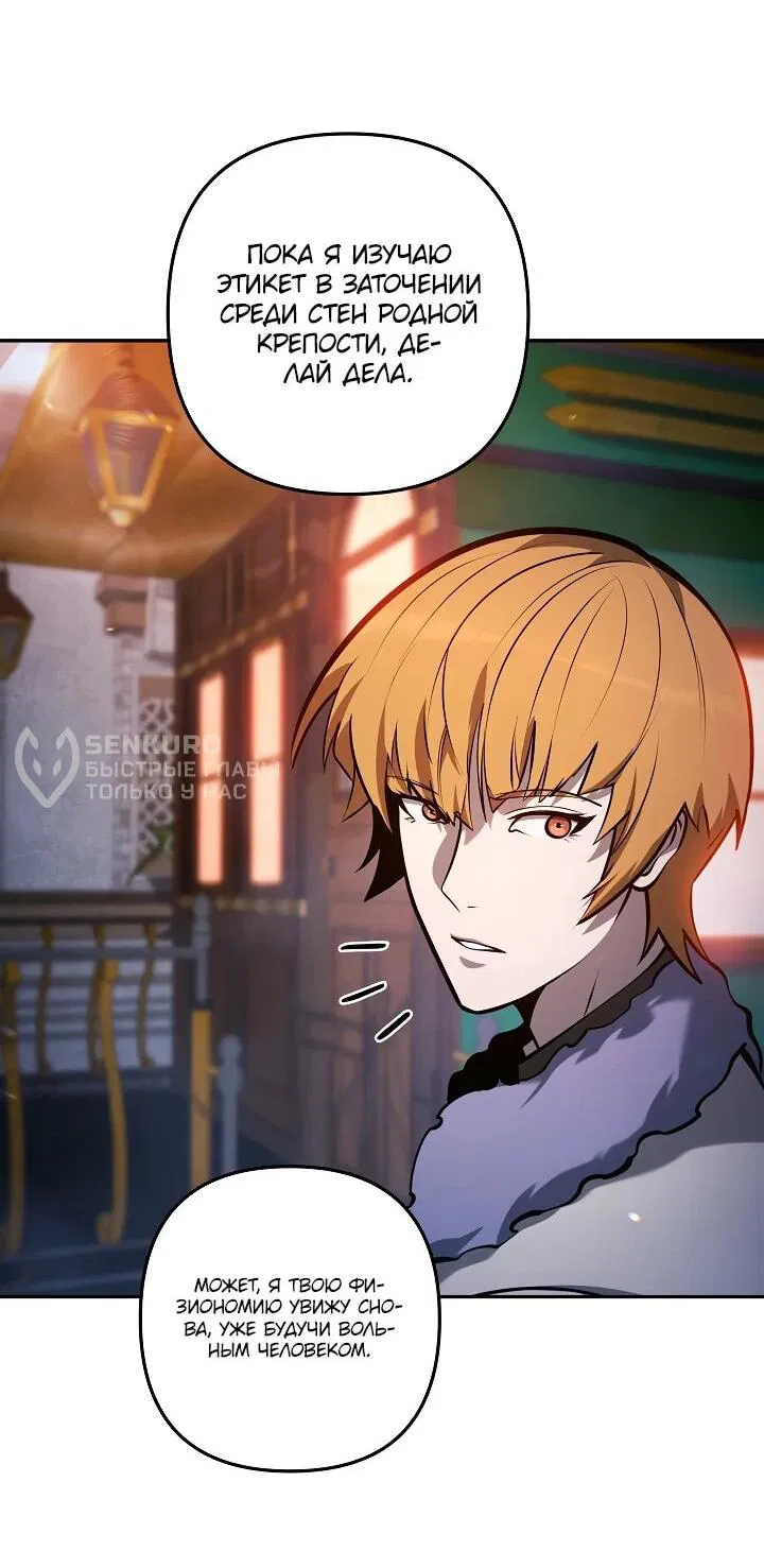 Манга Бешеный пес герцогского дома - Глава 40 Страница 64