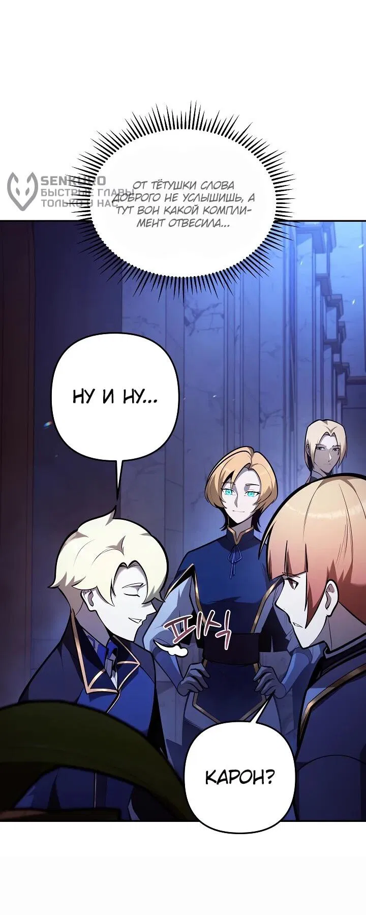 Манга Бешеный пес герцогского дома - Глава 40 Страница 10