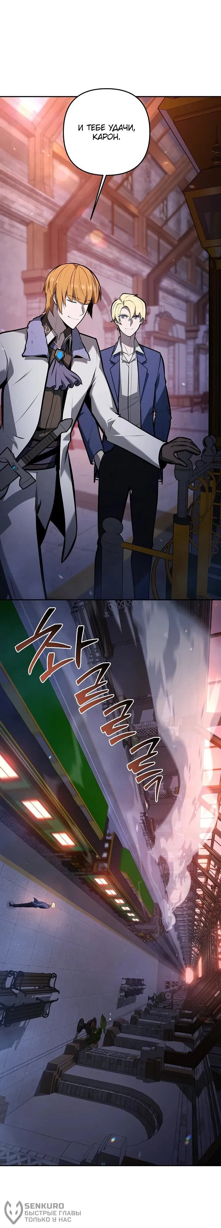 Манга Бешеный пес герцогского дома - Глава 40 Страница 67