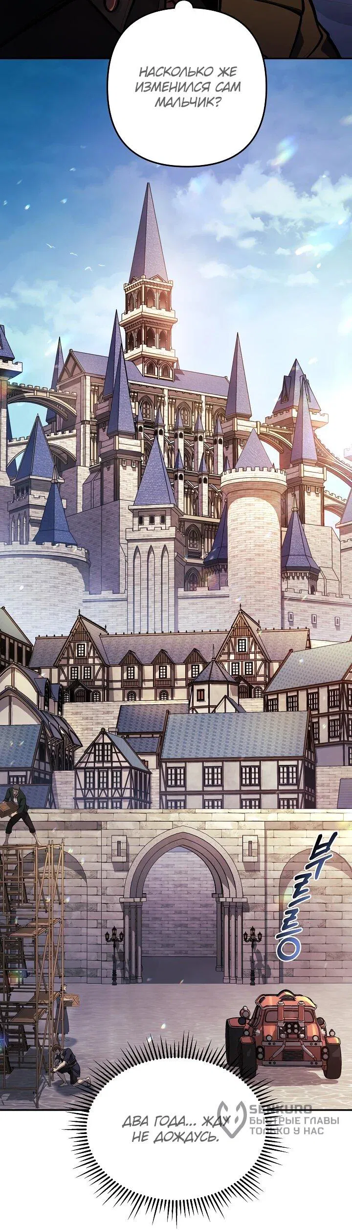 Манга Бешеный пес герцогского дома - Глава 40 Страница 36