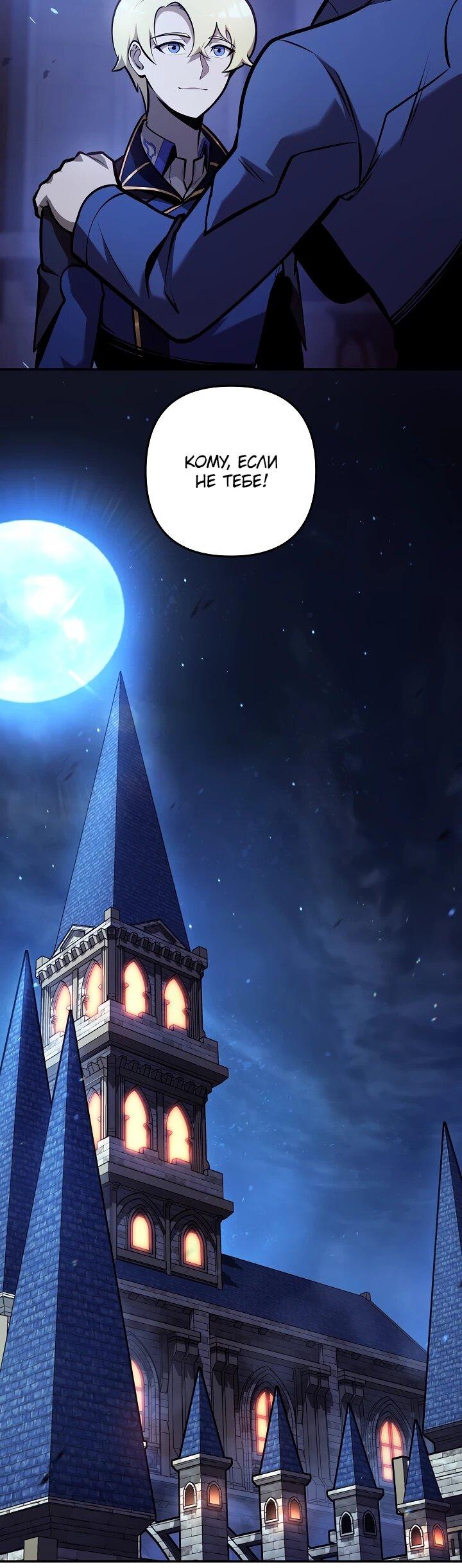 Манга Бешеный пес герцогского дома - Глава 40 Страница 30