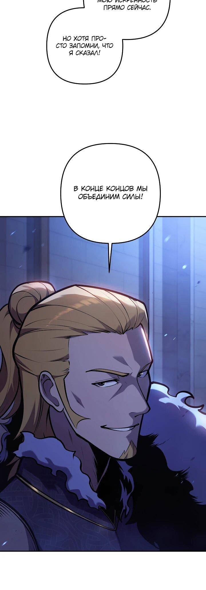 Манга Бешеный пес герцогского дома - Глава 40 Страница 24