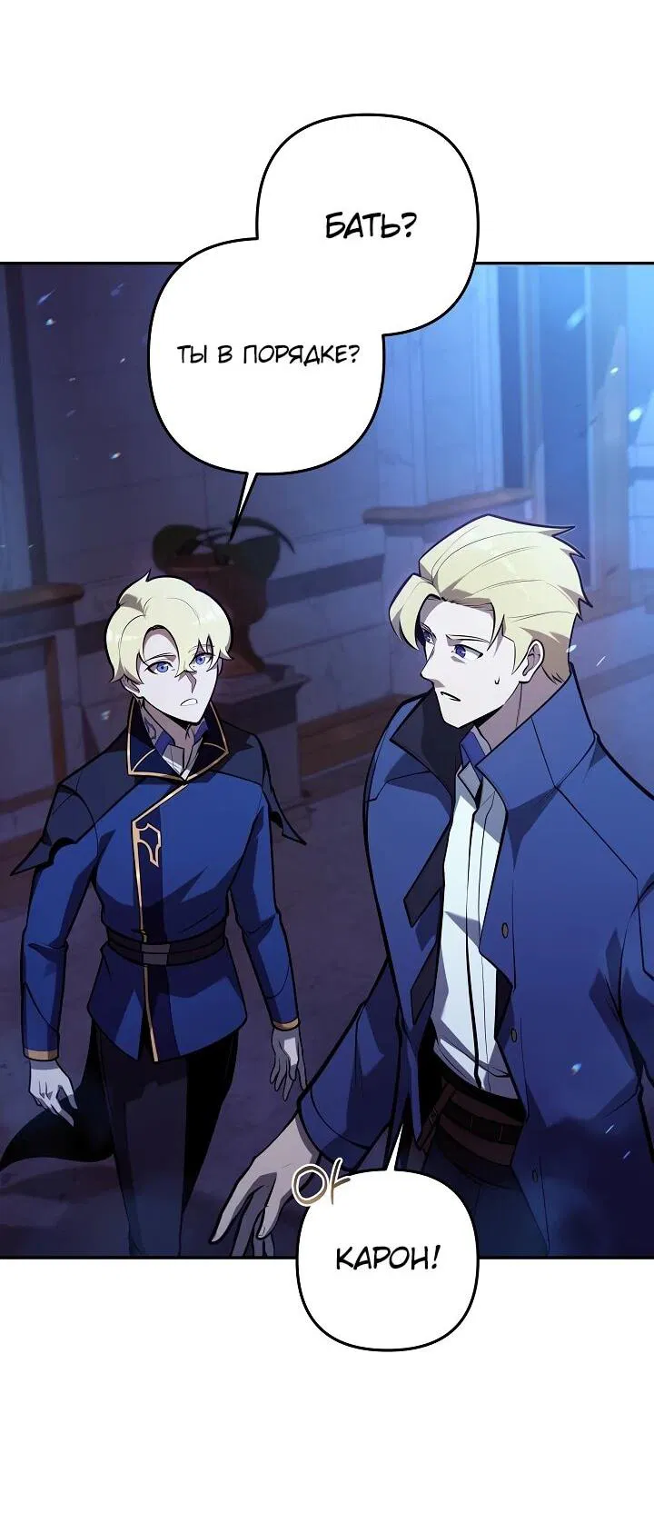 Манга Бешеный пес герцогского дома - Глава 40 Страница 27