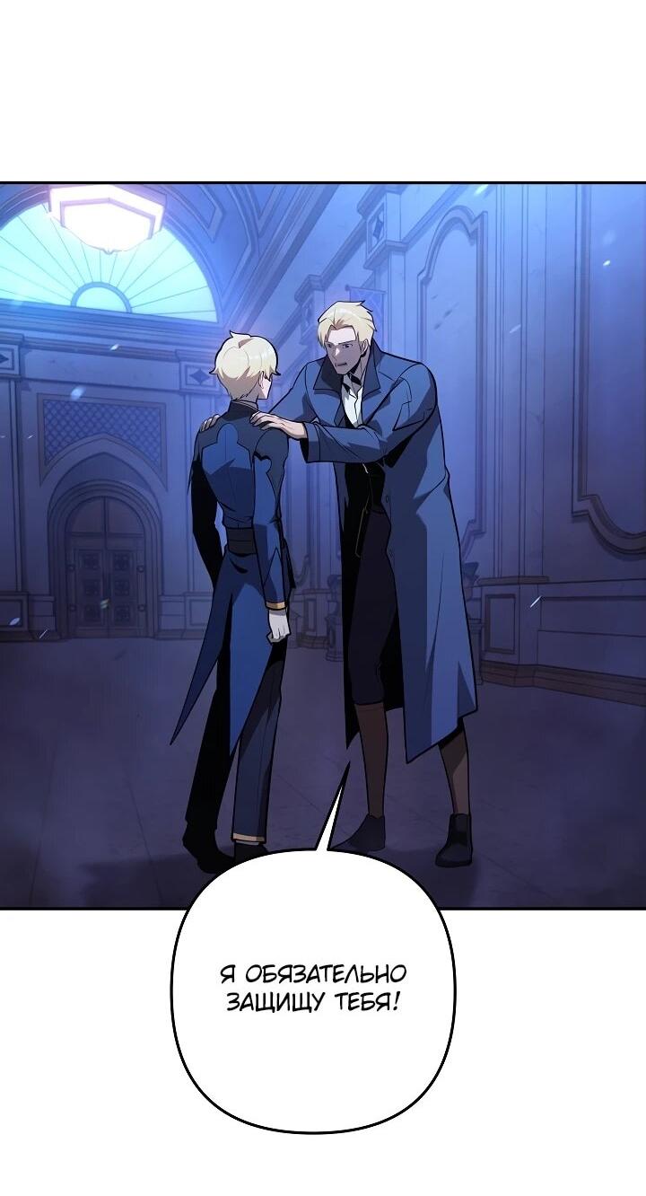 Манга Бешеный пес герцогского дома - Глава 40 Страница 28