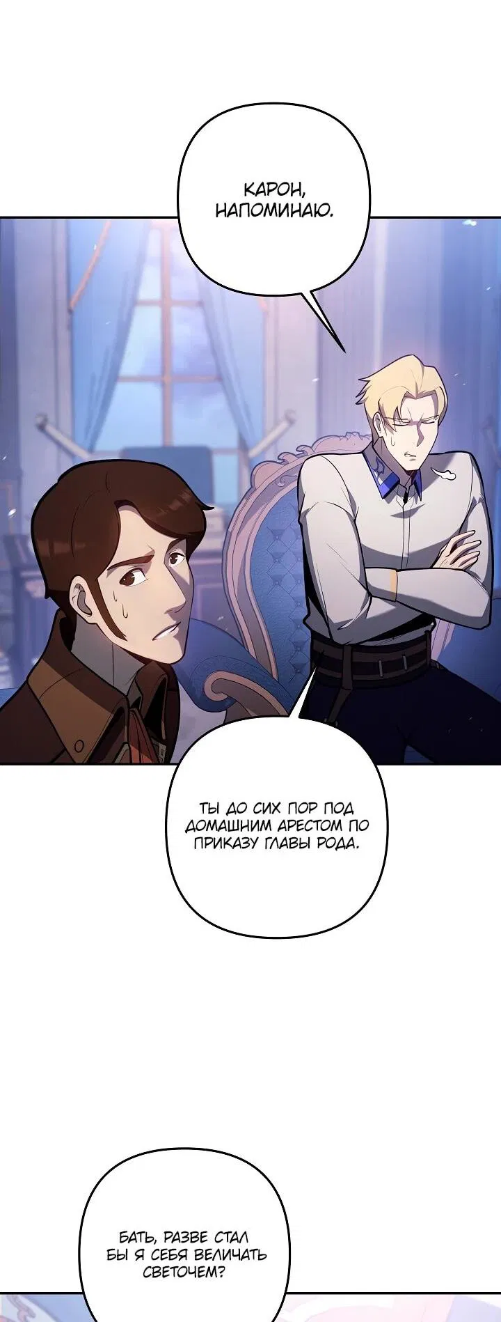 Манга Бешеный пес герцогского дома - Глава 40 Страница 56