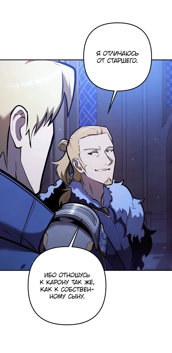 Манга Бешеный пес герцогского дома - Глава 40 Страница 22