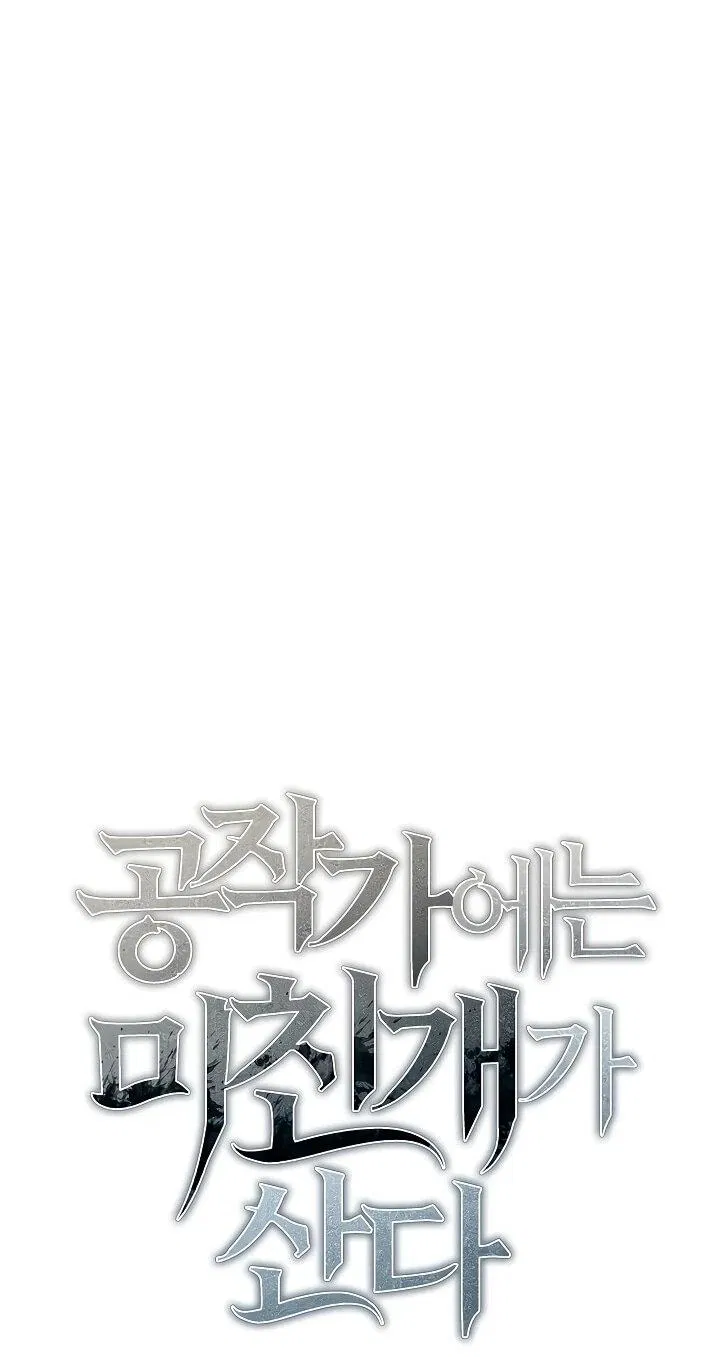 Манга Бешеный пес герцогского дома - Глава 40 Страница 31