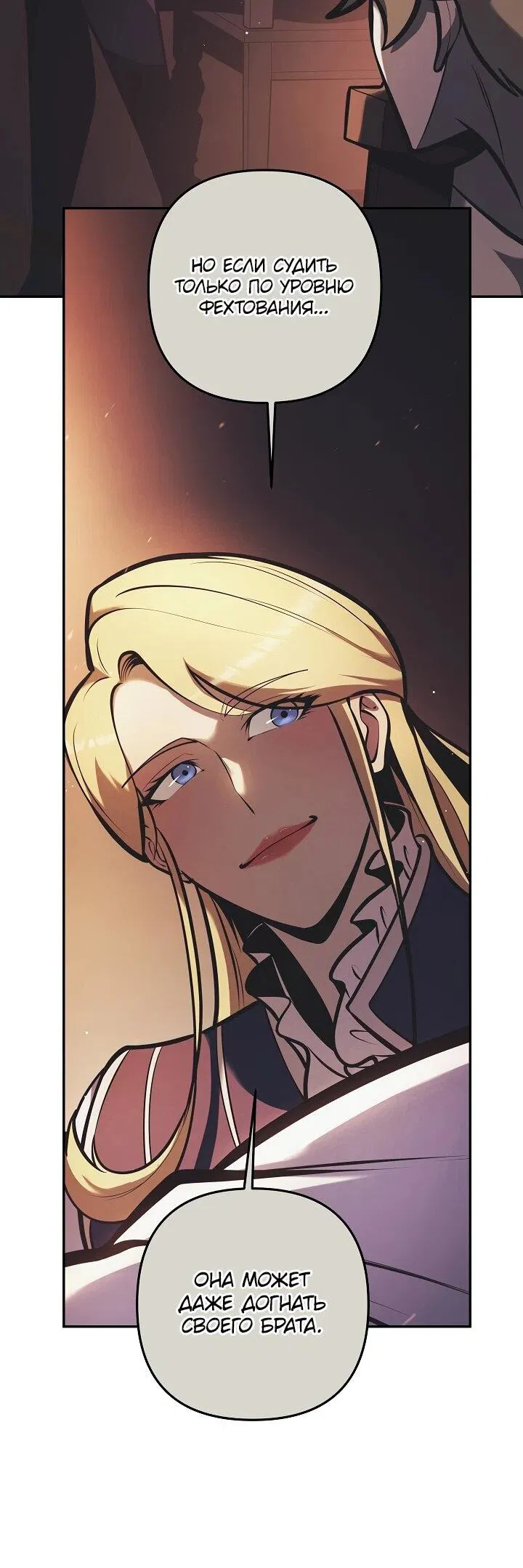 Манга Бешеный пес герцогского дома - Глава 40 Страница 9