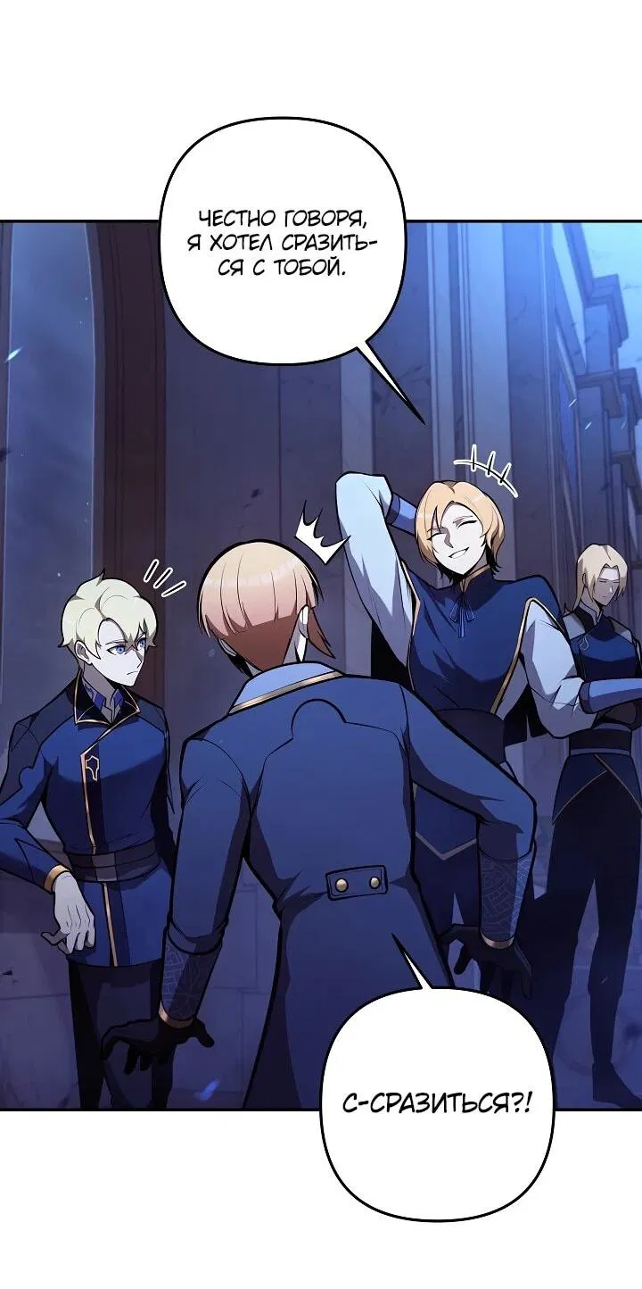 Манга Бешеный пес герцогского дома - Глава 40 Страница 4