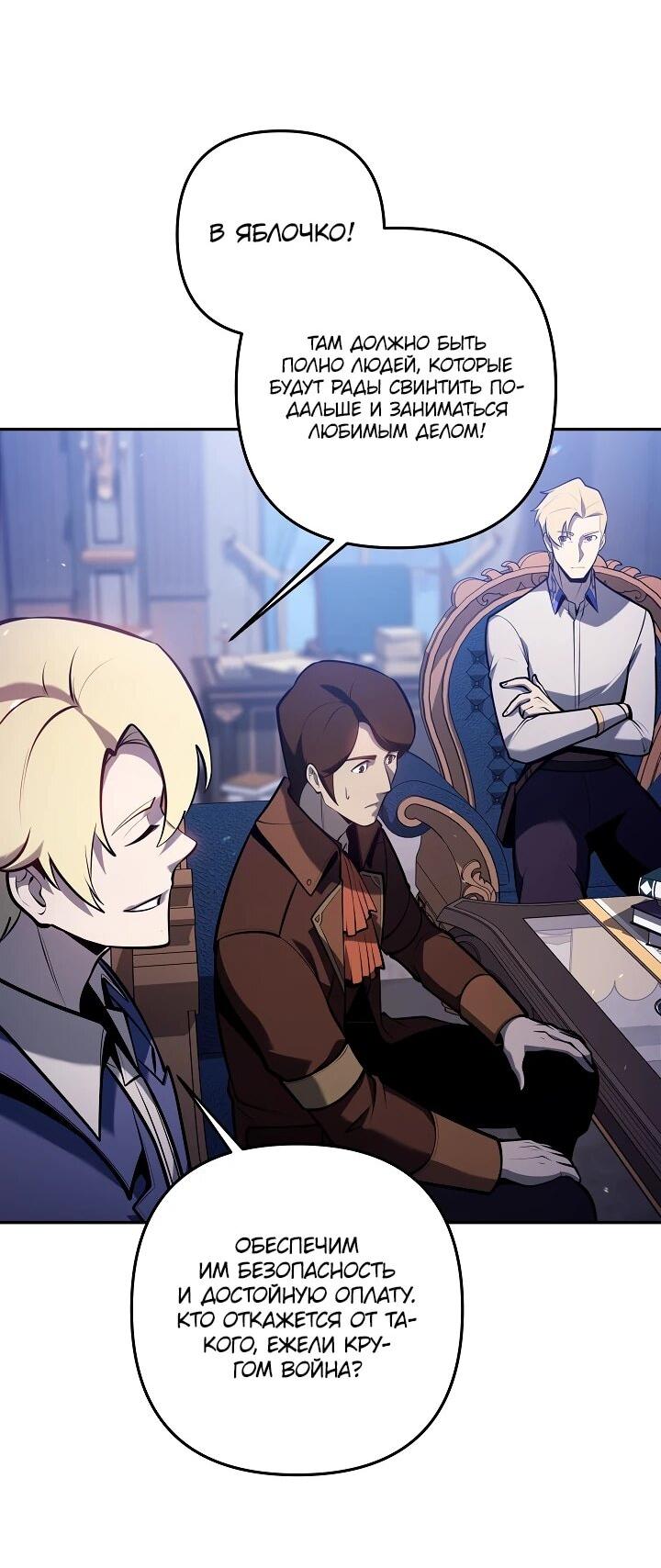 Манга Бешеный пес герцогского дома - Глава 40 Страница 52