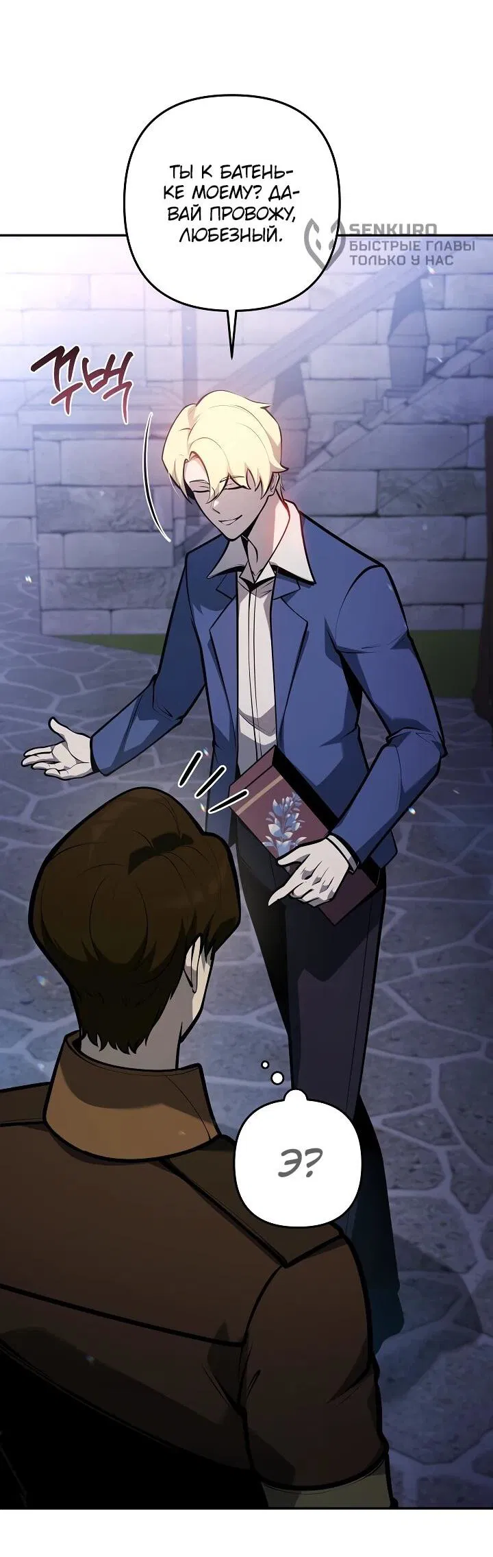 Манга Бешеный пес герцогского дома - Глава 40 Страница 41