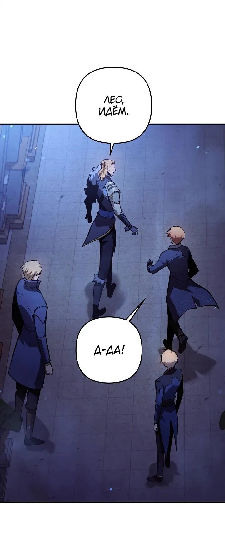 Манга Бешеный пес герцогского дома - Глава 40 Страница 26