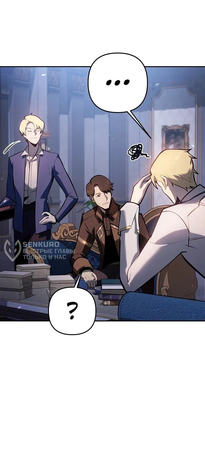 Манга Бешеный пес герцогского дома - Глава 40 Страница 59