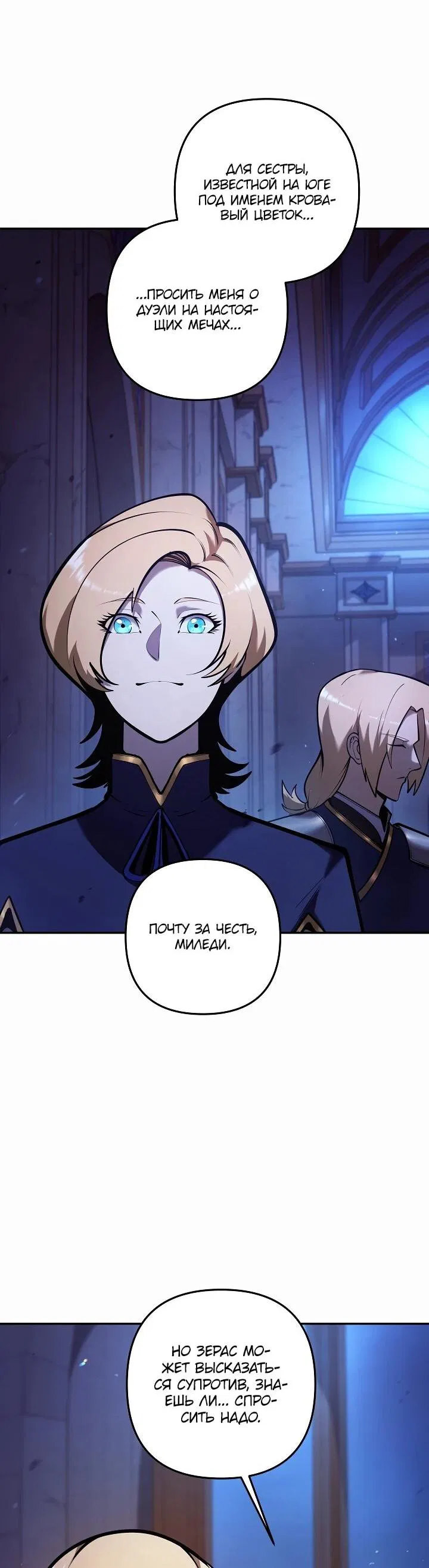 Манга Бешеный пес герцогского дома - Глава 40 Страница 11
