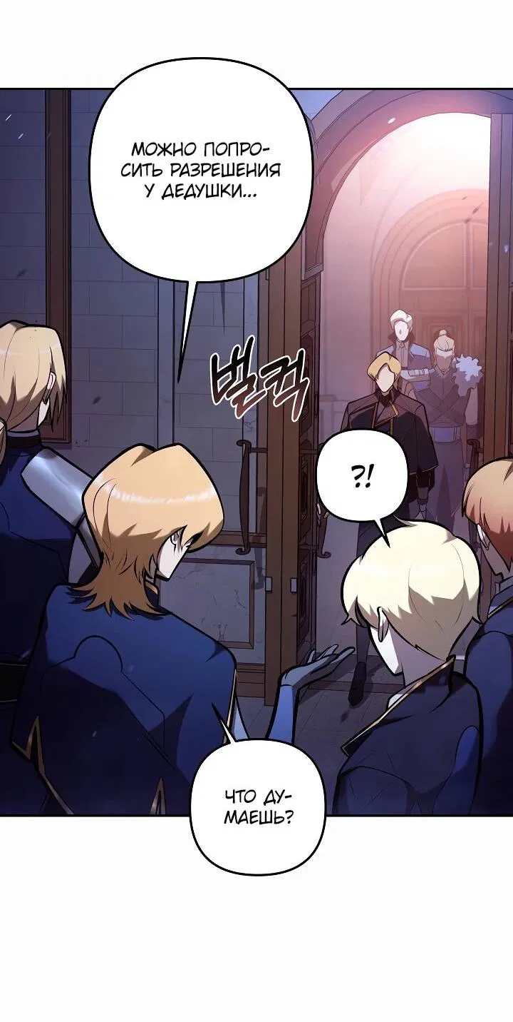 Манга Бешеный пес герцогского дома - Глава 40 Страница 15