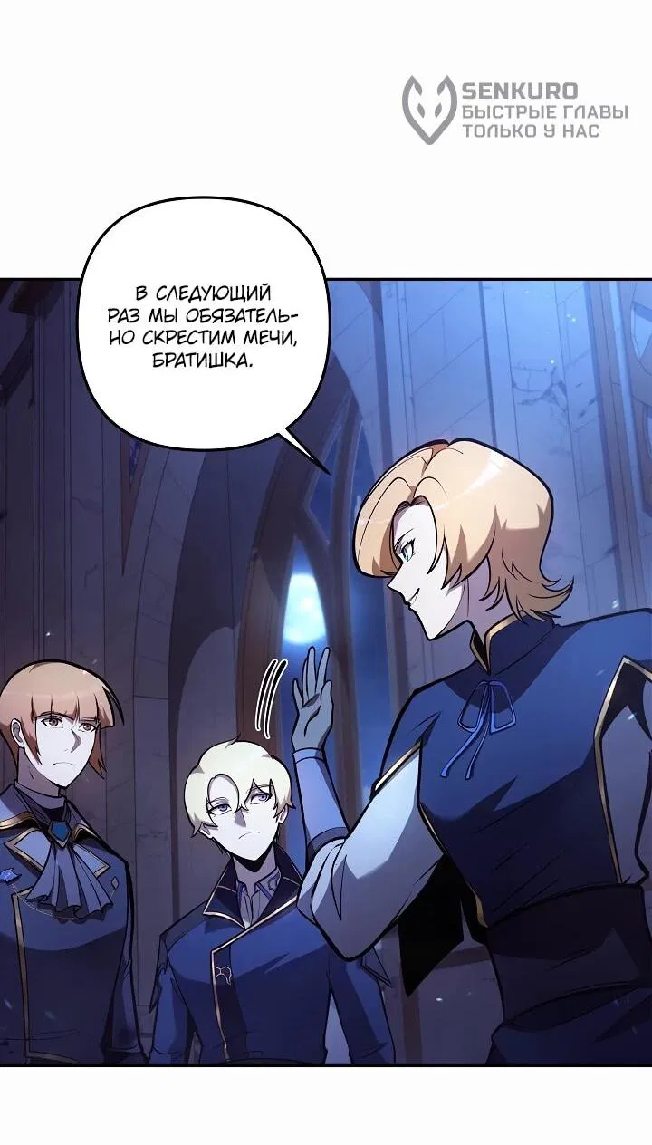 Манга Бешеный пес герцогского дома - Глава 40 Страница 19