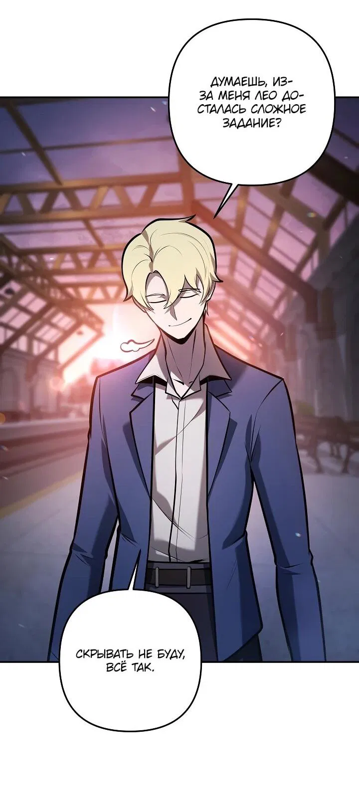Манга Бешеный пес герцогского дома - Глава 40 Страница 71