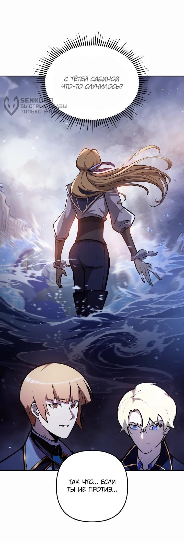 Манга Бешеный пес герцогского дома - Глава 40 Страница 14