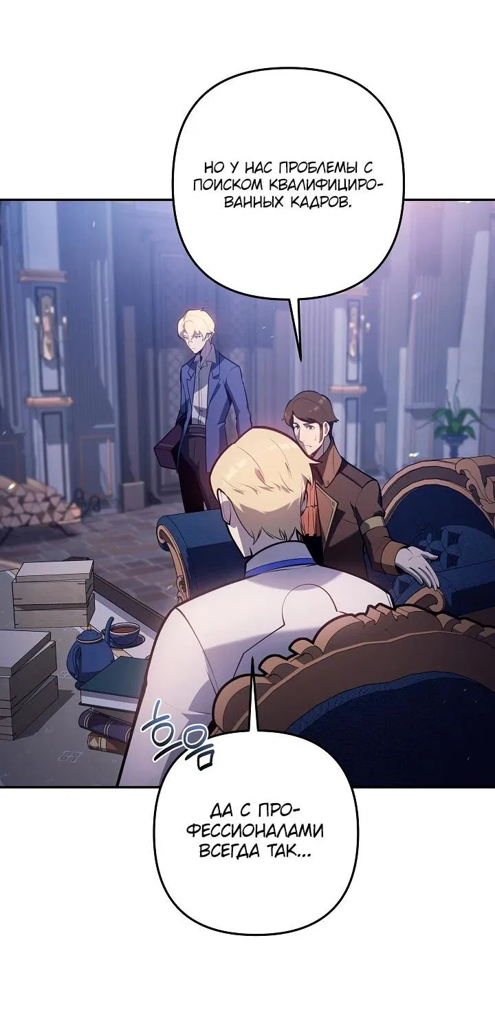 Манга Бешеный пес герцогского дома - Глава 40 Страница 48