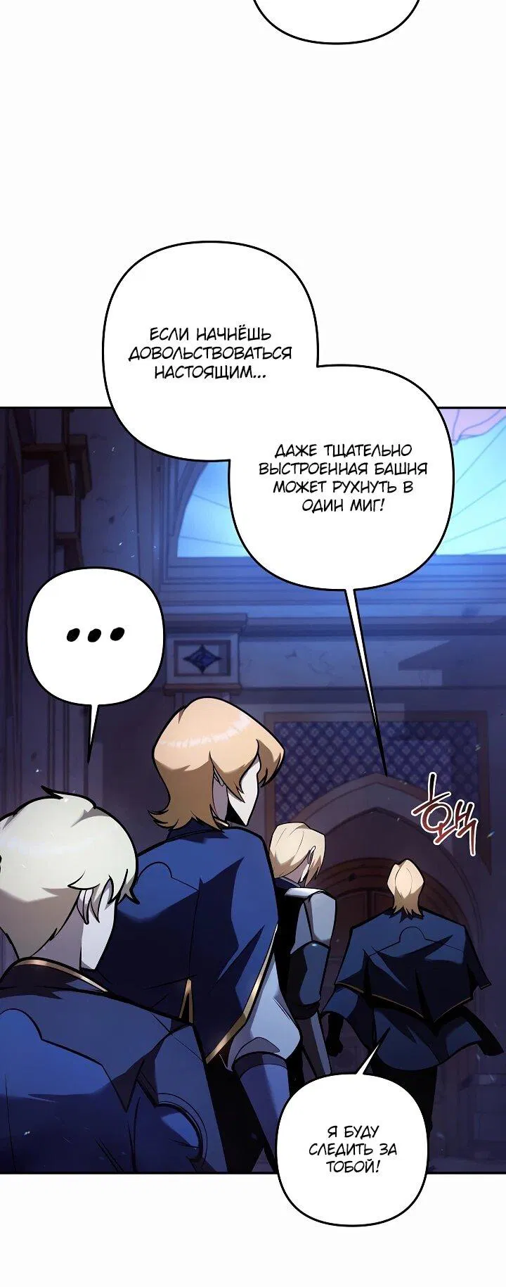 Манга Бешеный пес герцогского дома - Глава 40 Страница 18