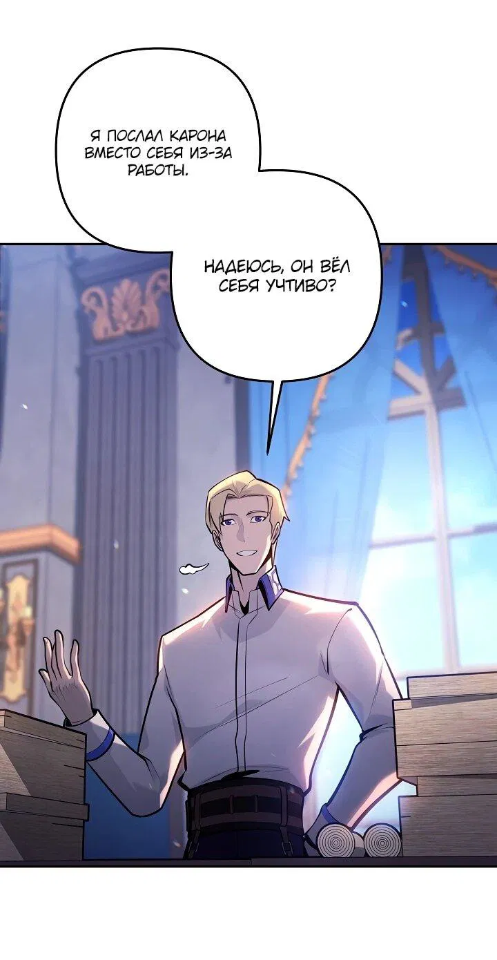 Манга Бешеный пес герцогского дома - Глава 40 Страница 45