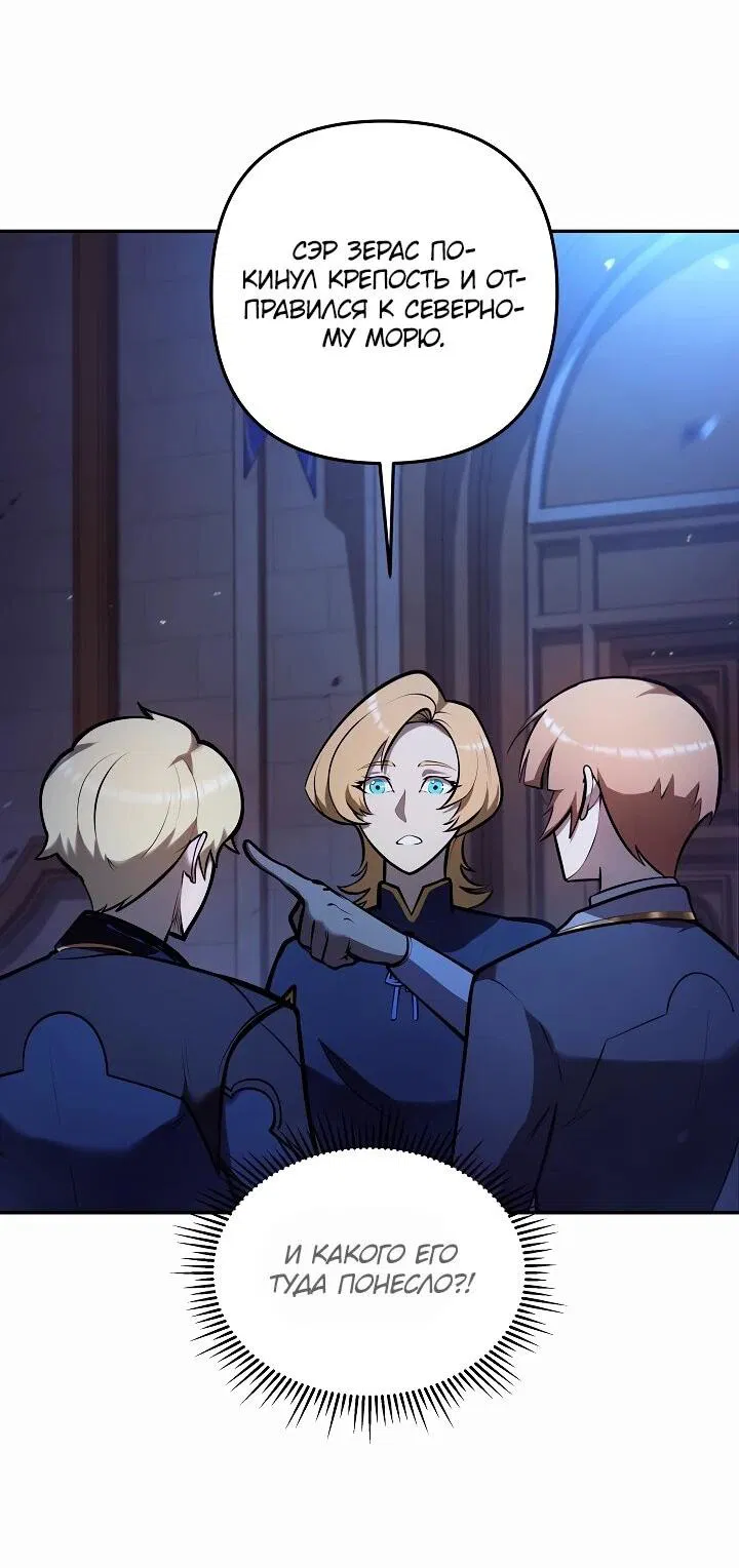 Манга Бешеный пес герцогского дома - Глава 40 Страница 13