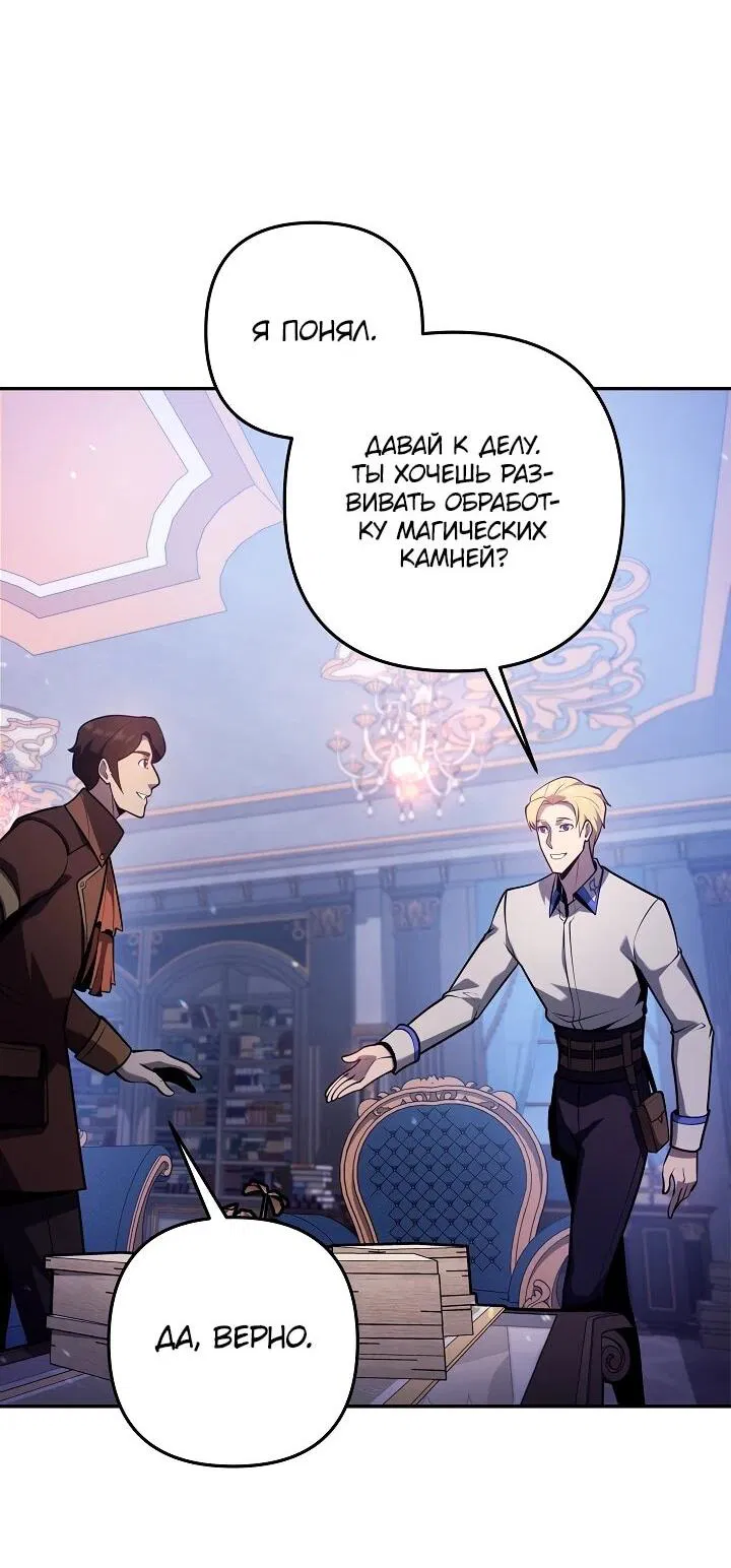 Манга Бешеный пес герцогского дома - Глава 40 Страница 47