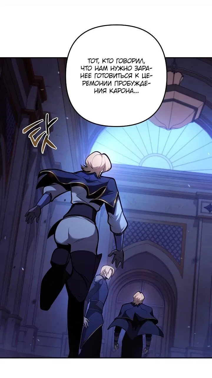 Манга Бешеный пес герцогского дома - Глава 40 Страница 20