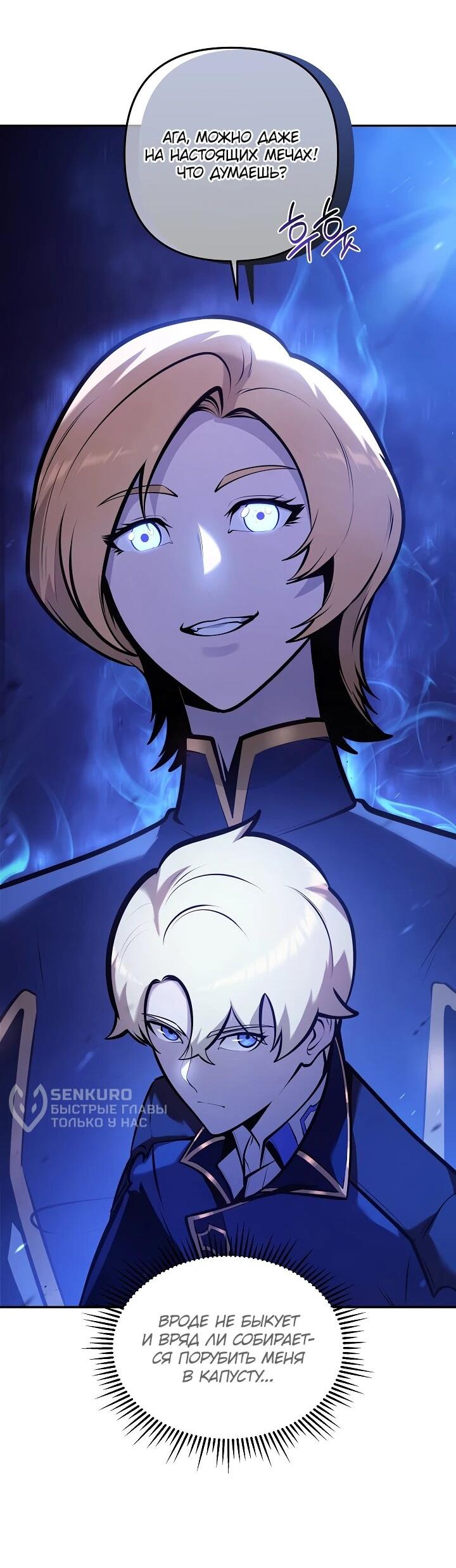 Манга Бешеный пес герцогского дома - Глава 40 Страница 5